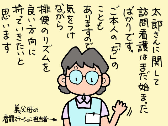 義父のショートステイ利用を決意。「担当者会議」の開催で、多くの人の支えを実感／山田あしゅら 7.jpg