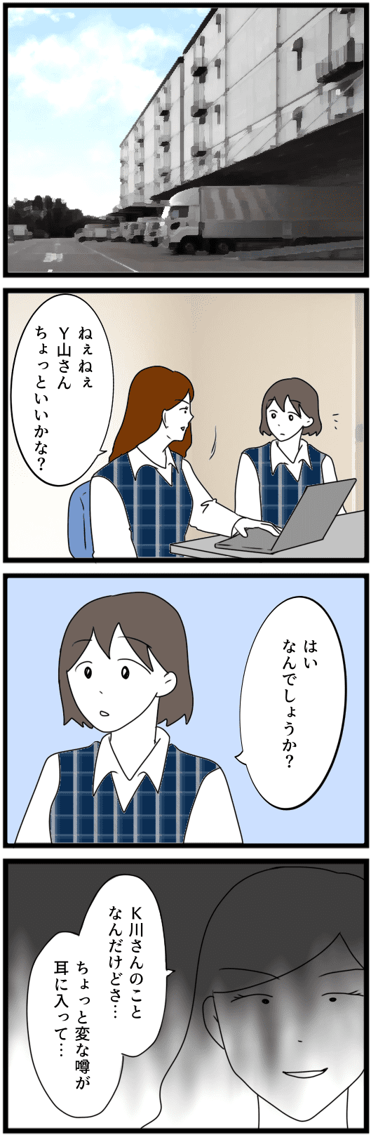 職場の上司とパートさんがダブル不倫!? 実際にあった「職場不倫」の怖すぎる結末／課長の不倫相手は... 03.png