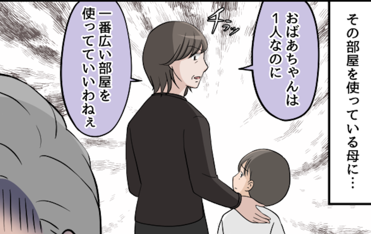 同居でツラいのは妻だけではない!? バスで30分かけて会いにくる母。その「悲しい理由」とは【ショート漫画】