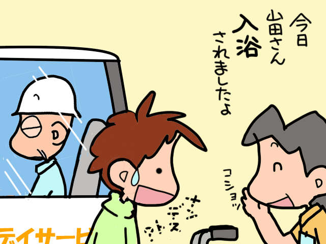 浴室から強烈な臭い...介護が必要な義父の「風呂問題」がついに解決!?／山田あしゅら 10.jpg