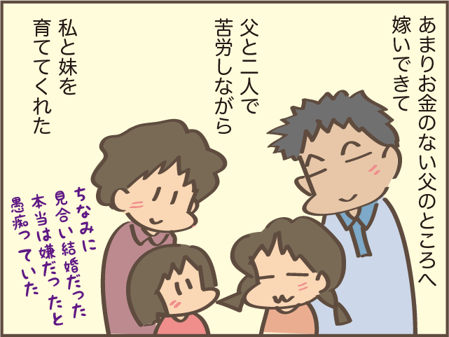 「母ちゃんには苦労させたから」亡き母へ、父の気持ち ／しまえもん 141-3.png