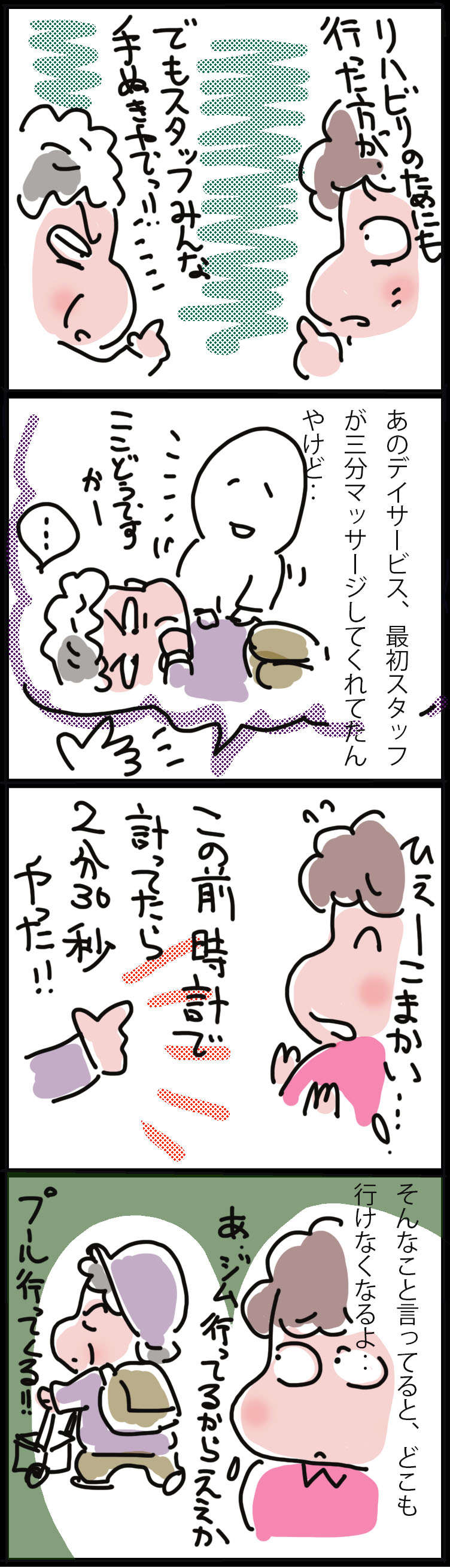 ヘルパー目線の姑介護②.jpg