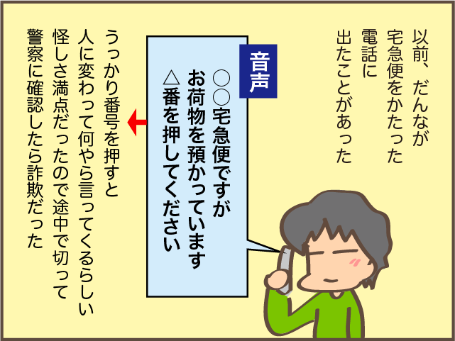 知らない番号からの電話、ついつい疑ってしまいます／しまえもん 161-3.png