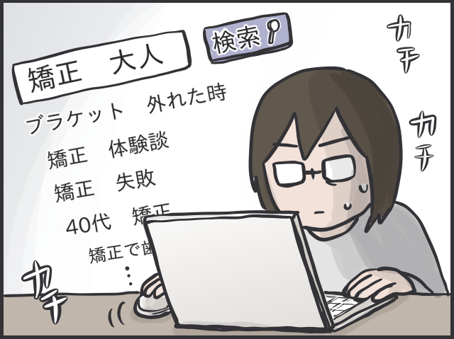 目に見えて綺麗に並んでいく歯に感動！ 2年半でここまで変わった、大人の「歯科矯正」体験記／フニャコ 大人の歯科矯正2.PNG