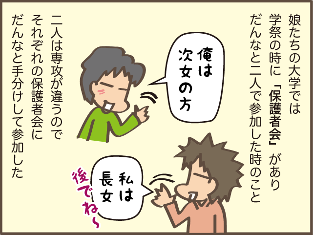 「お父さんには言わないで」彼氏の存在を父に隠す大学生の次女。しかし「意外なきっかけ」でバレた！／しまえもん 147-5.png