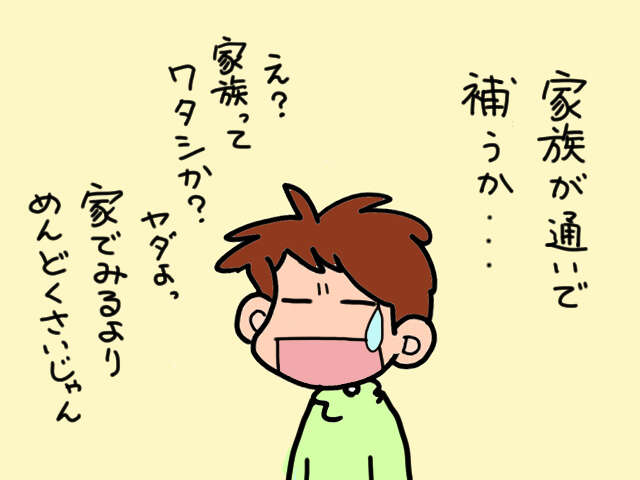 サ高住は「実費」の落とし穴が多すぎる?義父にはハードルが高すぎた介護の現実/山田あしゅら 8.jpg