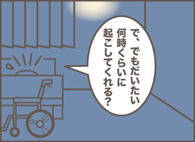 見習うことがたくさん！ 起床介助が必要な叔母の「上手な気持ちの伝え方」／バニラファッジ 174-9.png