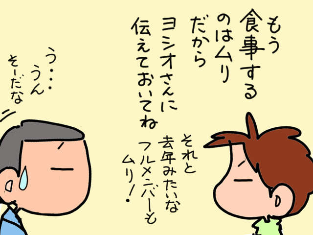 正月だけやってくる義弟一家。今年はおもてなしは無理と伝えていたのに.../山田あしゅら 7.jpg