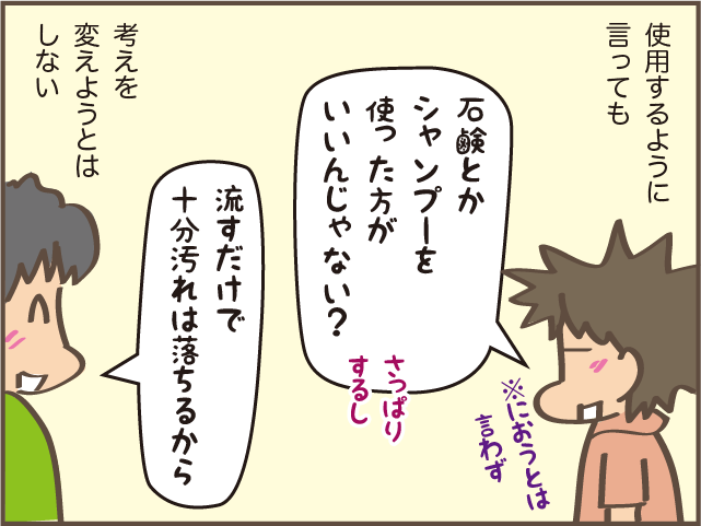 「お父さん、臭いよね」娘にも指摘された夫のにおい。気になるけど言いにくい...！／しまえもん 155-6.png