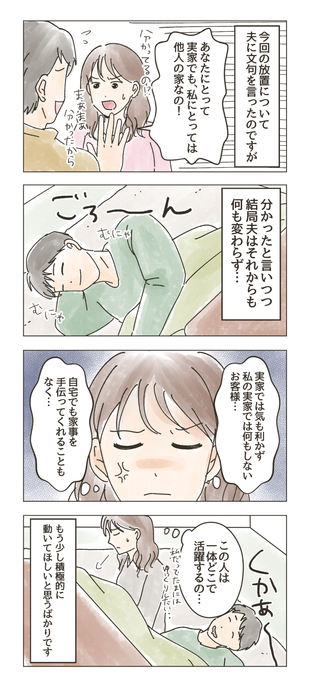 【漫画】義実家で夫の態度がストレス！ イライラして黙って外出したら...＜後編＞ 4.png