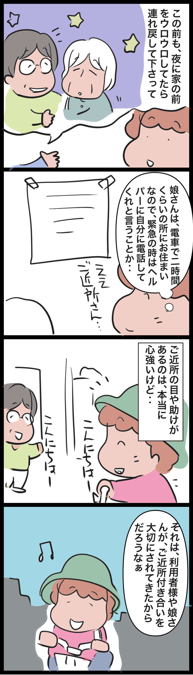 一人暮らしの認知症女性。通いで介護する娘さんを助ける"ご近所さん"の温かい目／ゆらりゆうら ご近所さんも大事②.jpg