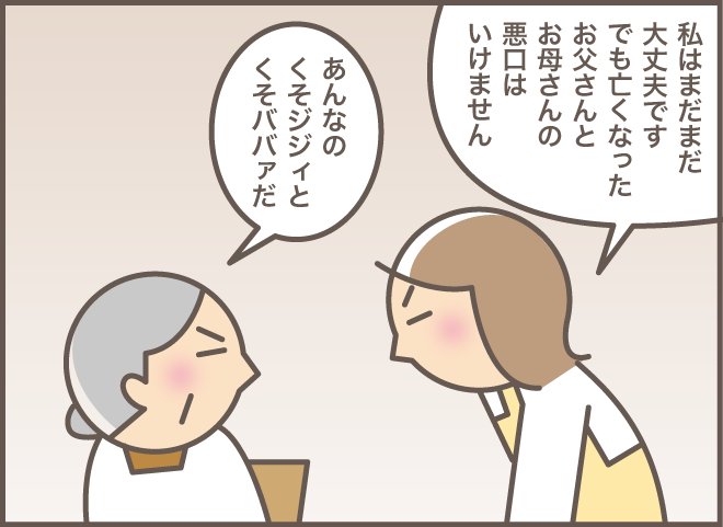 認知症の義母は「怒りのスイッチ」が入ると大変...嫁の私がマスターした鎮火方法とは／バニラファッジ 135-3.png