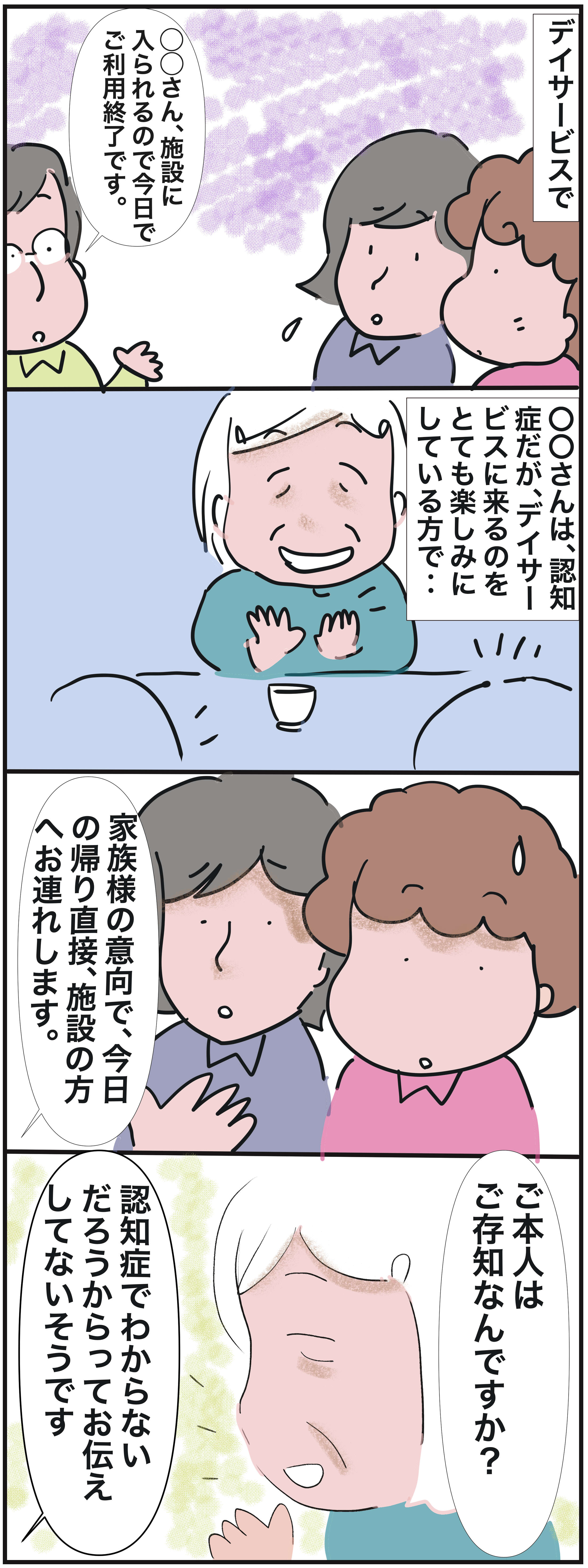 何も知らされず施設へ送られた認知症の女性。すべてを悟ったお顔が忘れられない...／ゆらりゆうら わかっている人①.jpg