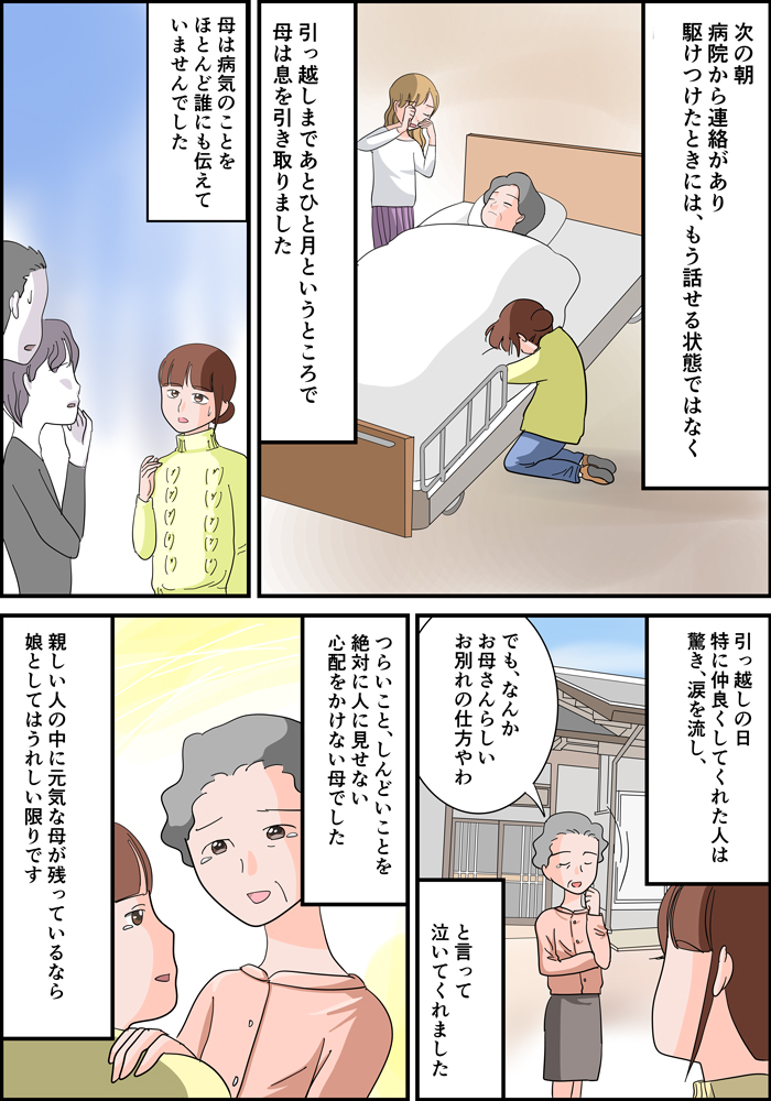 【漫画】67歳母がガン闘病中にマンションを購入。いよいよ引越しの日...母が残してくれたこと＜後編＞ 2話目後半2.jpg