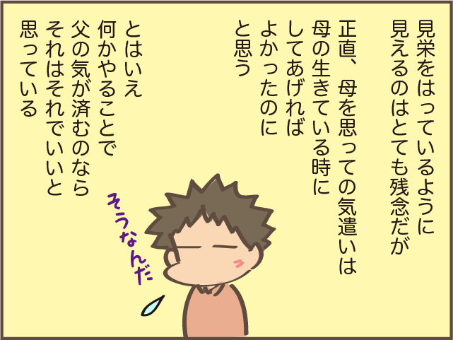 「母ちゃんには苦労させたから」亡き母へ、父の気持ち ／しまえもん 141-9.png