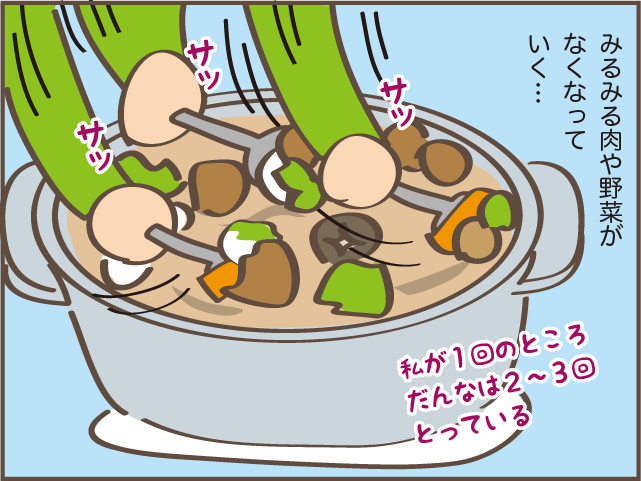 「食い尽くし系」ではないと思うけど...夫の食べるスピードが気になる／しまえもん 159-4.png
