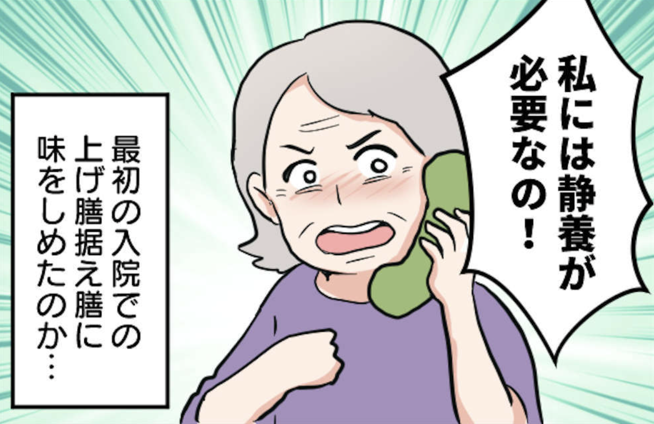 「お宅は食が貧しい」「年配者を敬わないのか！」義母がストレス！ 医師にも「まさかの診断」をされて...【漫画】