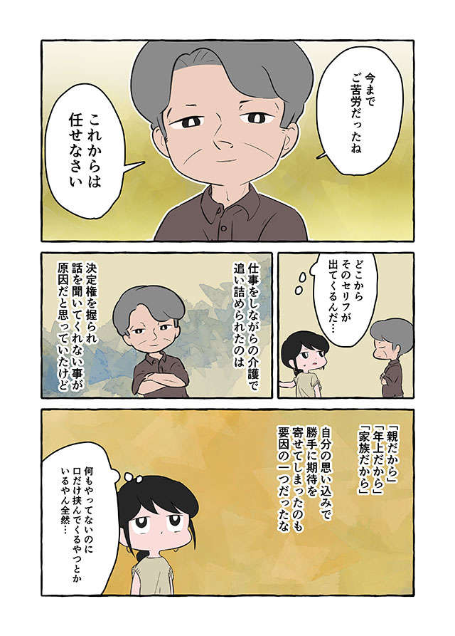 「最低なことばかりじゃなかった」祖母の"10年介護"を終えた日に感じた「複雑な思い」／認知症介護実録 93-137-2.jpg