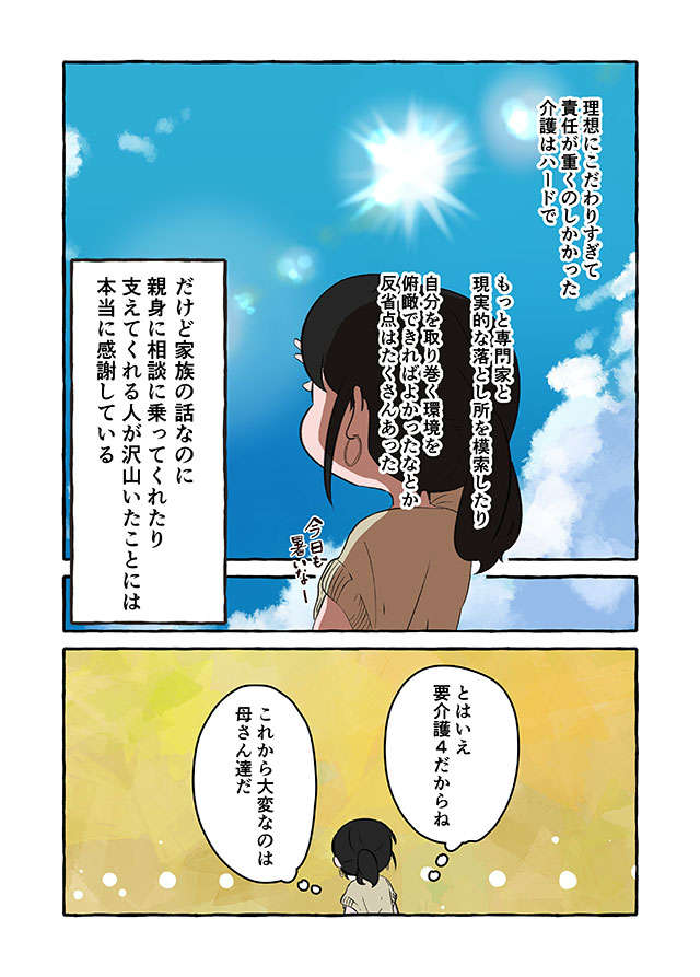 「最低なことばかりじゃなかった」祖母の"10年介護"を終えた日に感じた「複雑な思い」／認知症介護実録 93-137-6.jpg