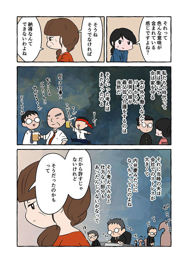 私の"10年介護"は無駄だった？ 介護生活が終わっても「おしまい」にならない苦悩／認知症介護実録 95-139-4.jpg