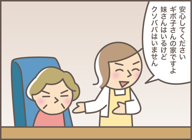 「おばちゃん」って私のこと!? 認知症の義母と話していたら.../バニラファッジ 177-8.png