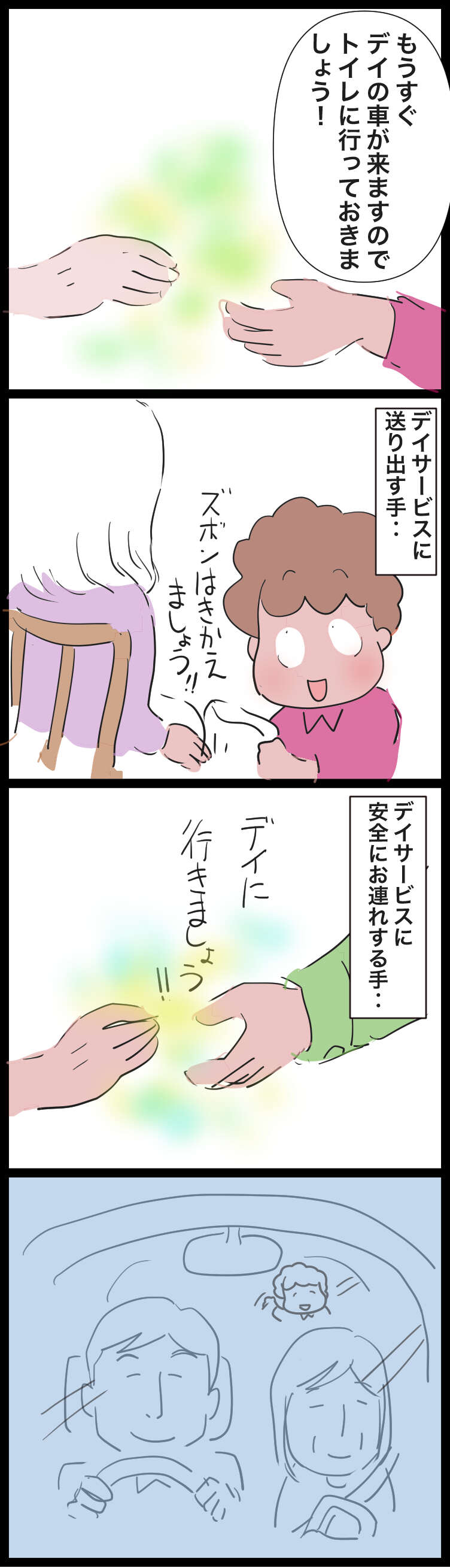 介護を支える手が多ければ...家族の負担を減らすために／ゆらりゆうら 介護を支える手・１.jpg