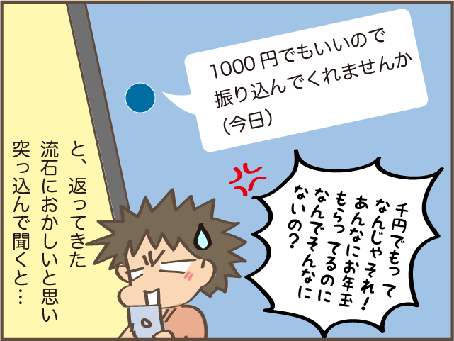 お年玉ももらったのに「2万貸して」⁉ お金をねだる次女に覚えた「違和感」の正体／しまえもん 148-5.png