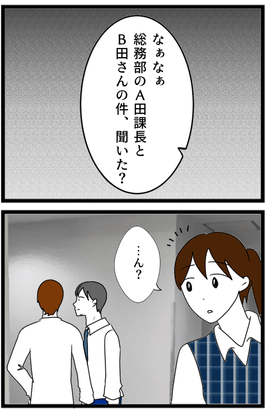 【実際にあった職場不倫】課長にかけられた不倫疑惑。相手は社内に...同僚がついた「衝撃の嘘」にゾッ【漫画】 3.png