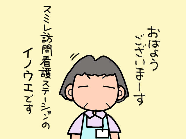 さすがベテラン訪問看護師さん！ 義父の「シモの悩み」を見事に解決／山田あしゅら 1.jpg