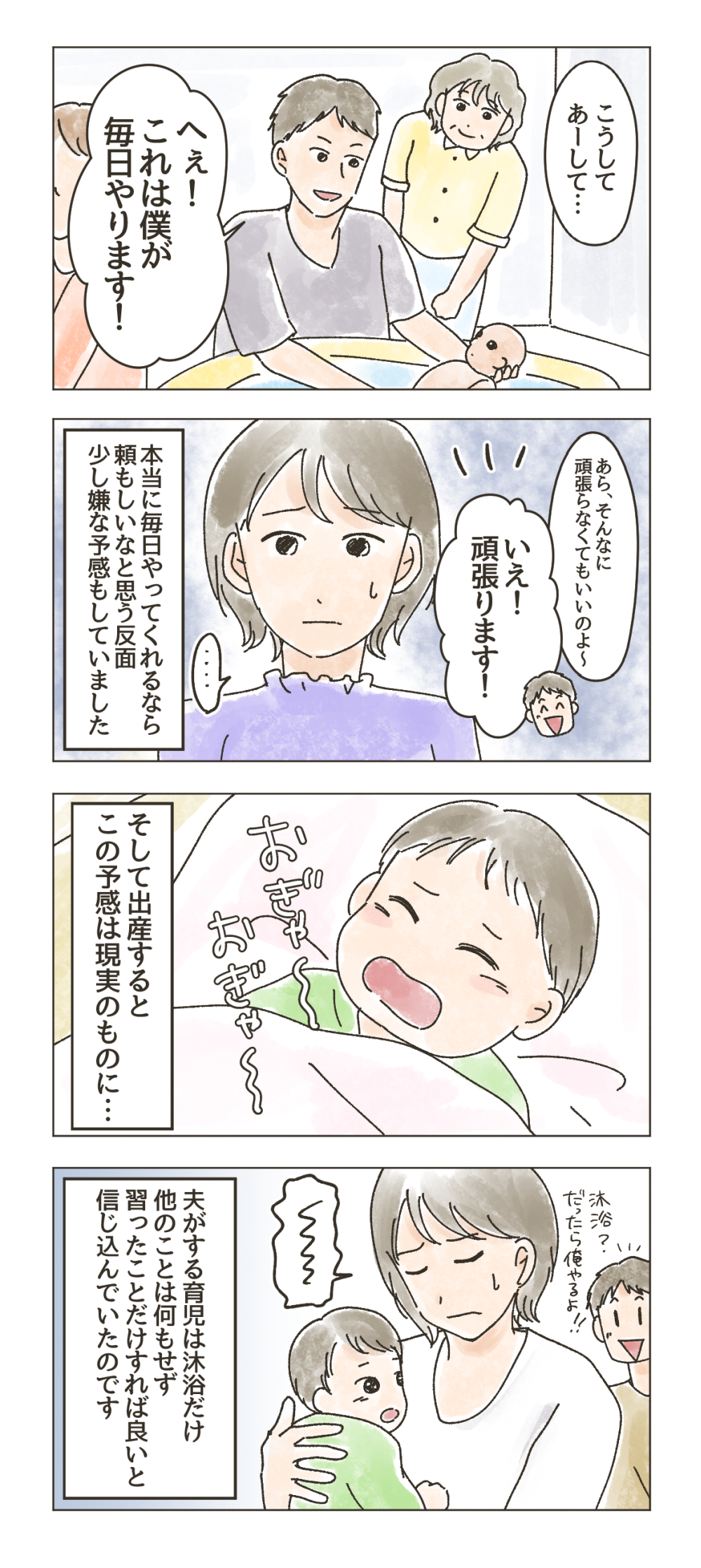 【漫画】「沐浴マン」と化した自称イクメン夫...育児はそれだけじゃないんですけど！【前編】 2.png