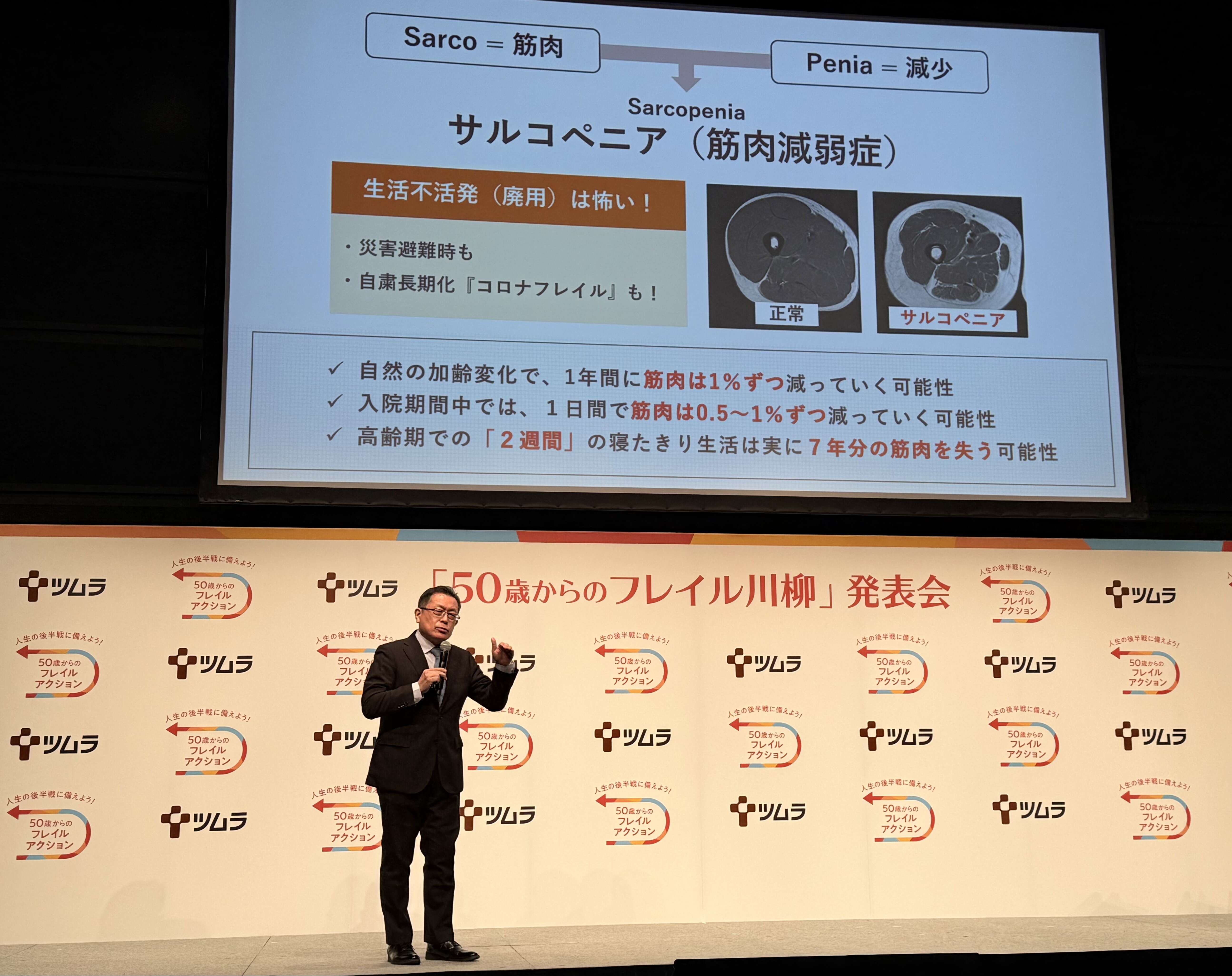 その不調、"フレイル"かも? アラフィフあるあるに中川家も共感!「50歳からのフレイル川柳 受賞作品発表会」レポート IMG_7126.jpeg