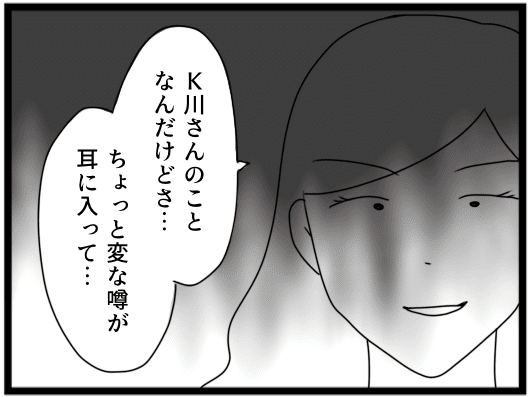 【実際にあった職場不倫】課長にかけられた不倫疑惑。相手は社内に...同僚がついた「衝撃の嘘」にゾッ【漫画】 a026745ed7247a50f0112021848eafa8af83b42b.png