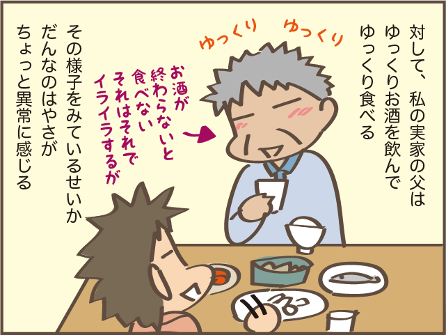 「食い尽くし系」ではないと思うけど...夫の食べるスピードが気になる／しまえもん 159-7.png