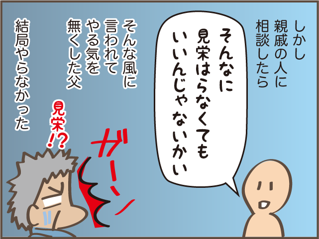 「母ちゃんには苦労させたから」亡き母へ、父の気持ち ／しまえもん 141-8.png