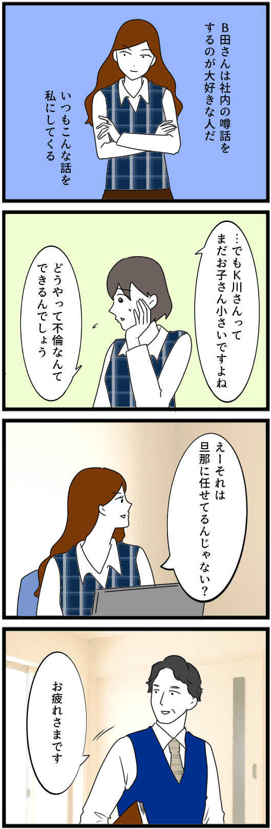 職場の上司とパートさんがダブル不倫!? 実際にあった「職場不倫」の怖すぎる結末／課長の不倫相手は... 05.png