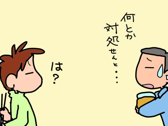排便コントロールができない義父のお世話を誰がする? 夫に対処を頼んでみたら.../山田あしゅら 7.jpg