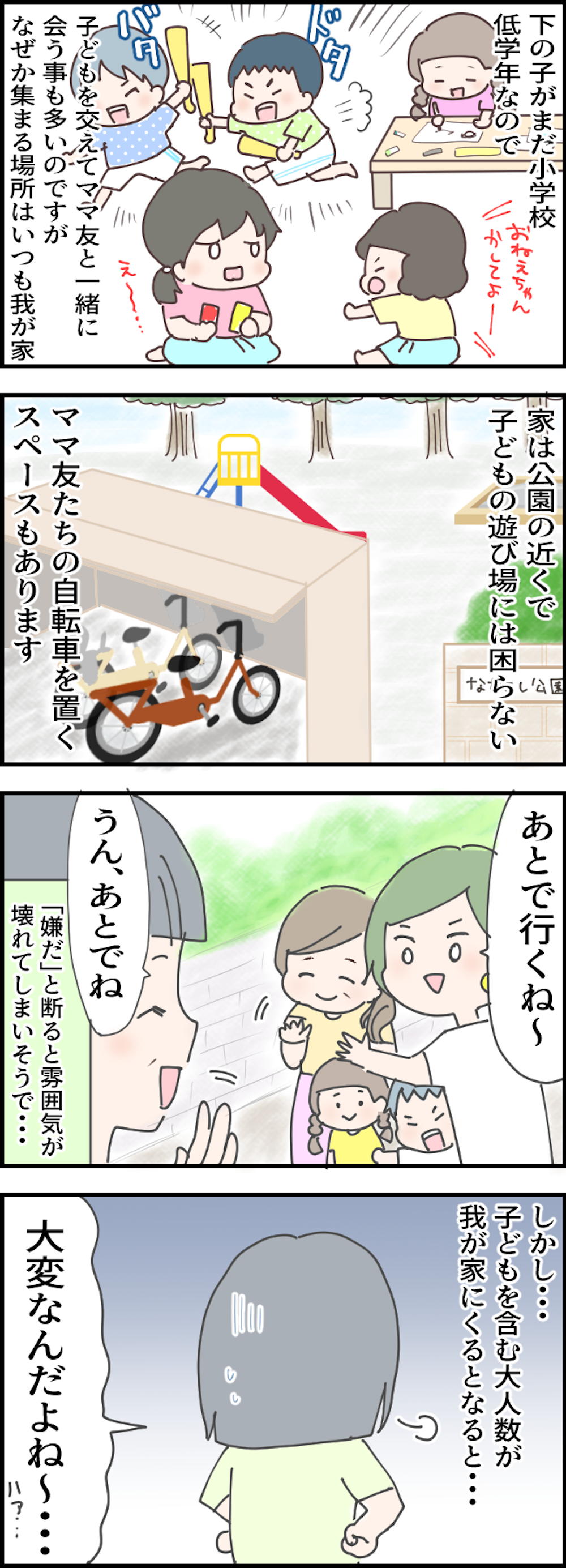 【漫画】我が家がママ友たちの「たまり場」に...。確かに公園に近いし自転車も置けるけどモヤモヤする！ 7-2.png