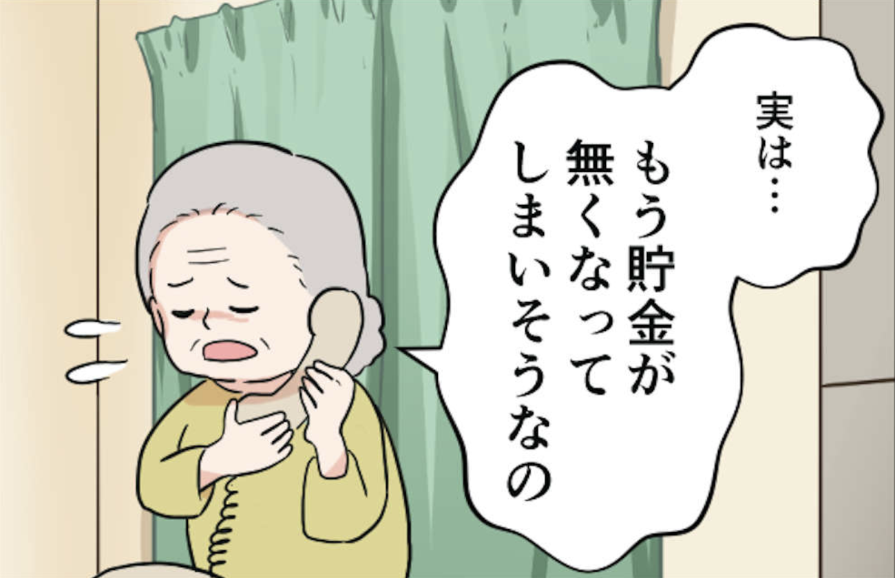 「老後資金が尽きた」義父の認知症がきっかけで判明した義父母の貯金額。それはたったの...【ショート漫画】