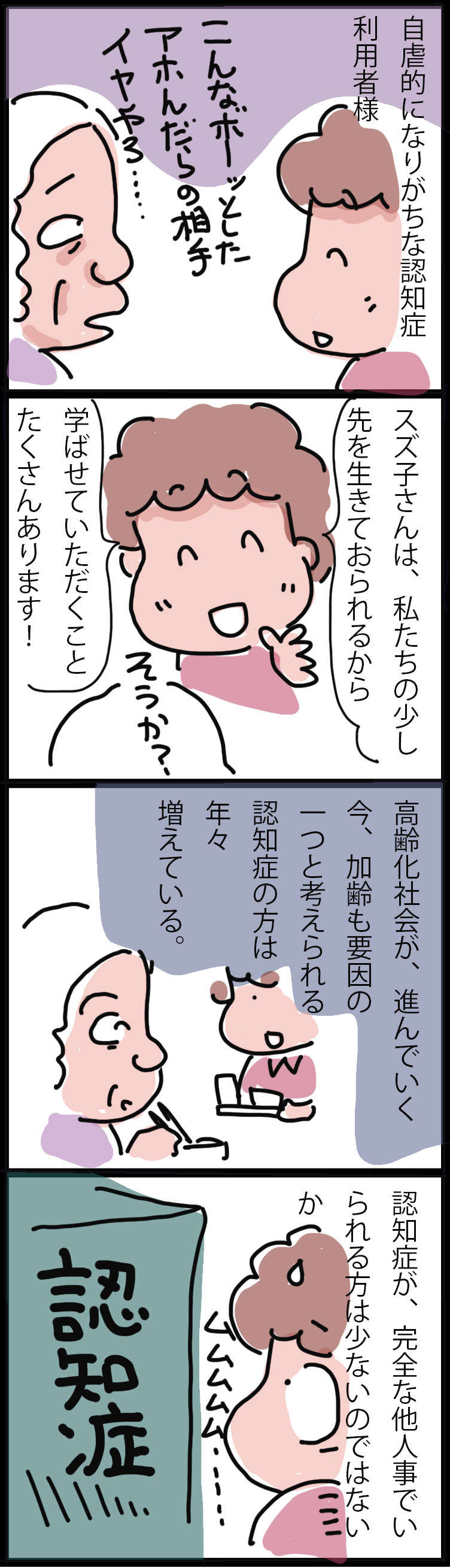 自虐的になりがちな認知症の利用者さん。介護福祉士として、私が今できることは／ゆらりゆうら 誰もがなりうる認知症だから① (1).jpg