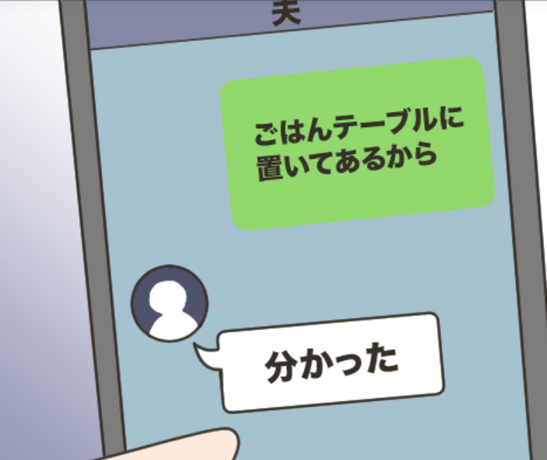 「妻として...舐められてる?」LINEで夫の浮気が発覚。その後の言い訳に気持ちはプツンと切れました【漫画】