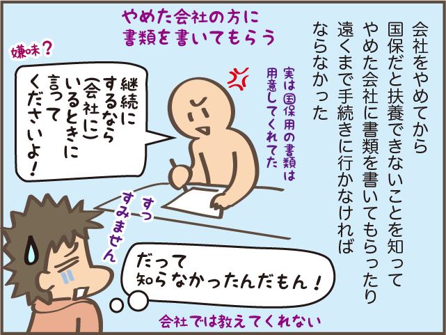 「もう退職届出しちゃったよー!」退職してから知って後悔したこと /しまえもん 156-5.png