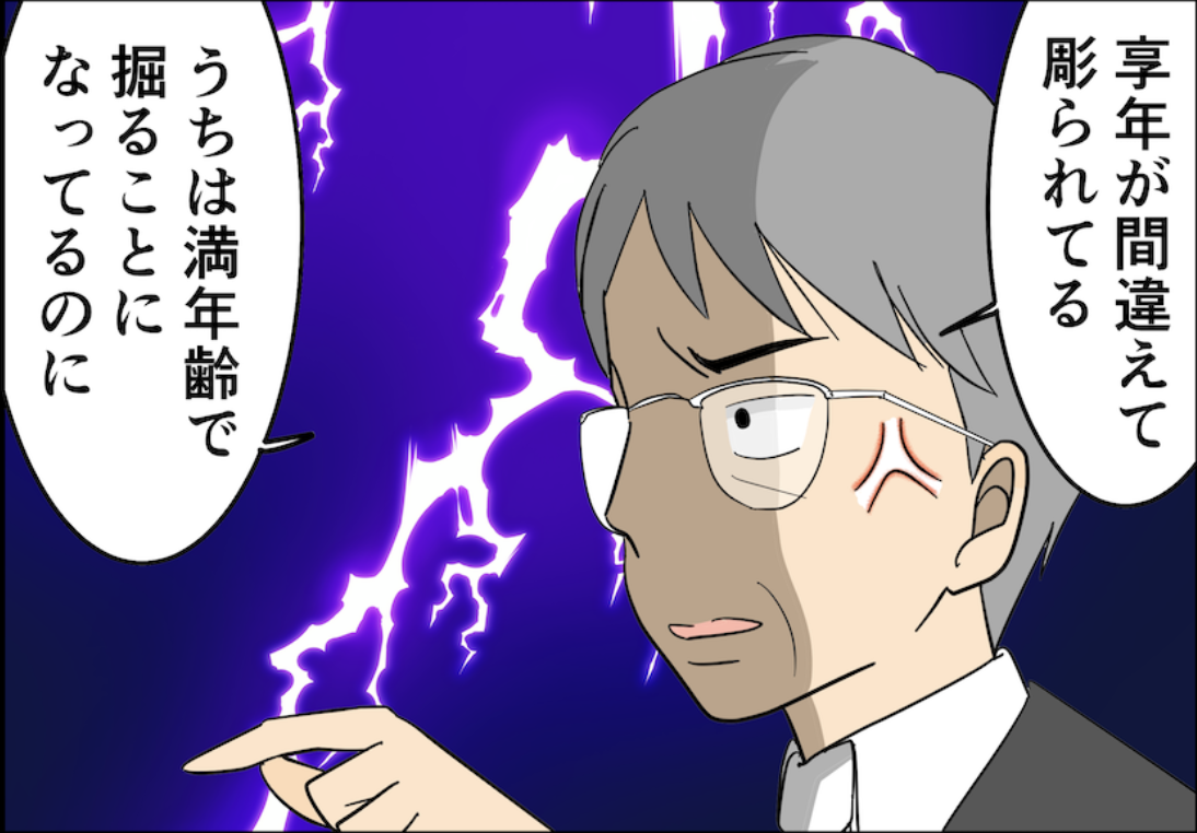「不手際だらけ住職」に夫はブチ切れ！ 法事を取りやめる事態になった出来事とは？【ショート漫画】