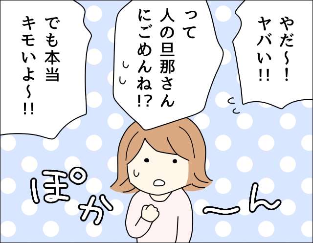 お気に入りのママ友を隠し撮りしていた夫。実際にあったゾッとする夫の話【漫画】／ママ友盗撮夫 IMG_0979.JPG