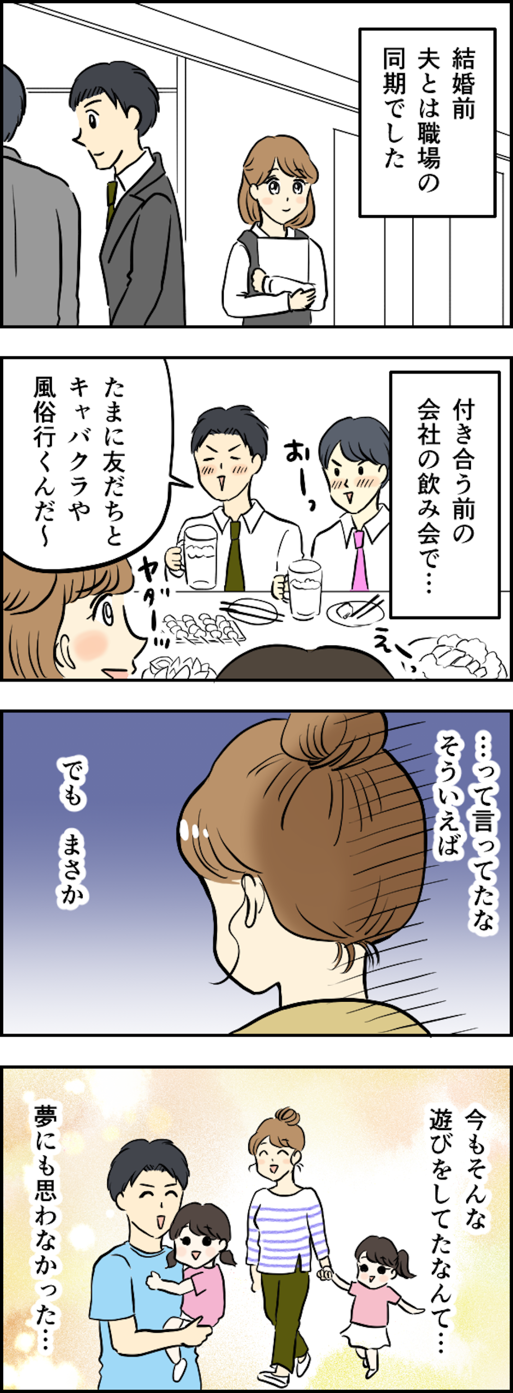 【漫画】私、裏切られていたの？ 娘たちが「夫の名刺入れ」から抜いて遊んでいたカードは...＜前編＞ kansei_004.png