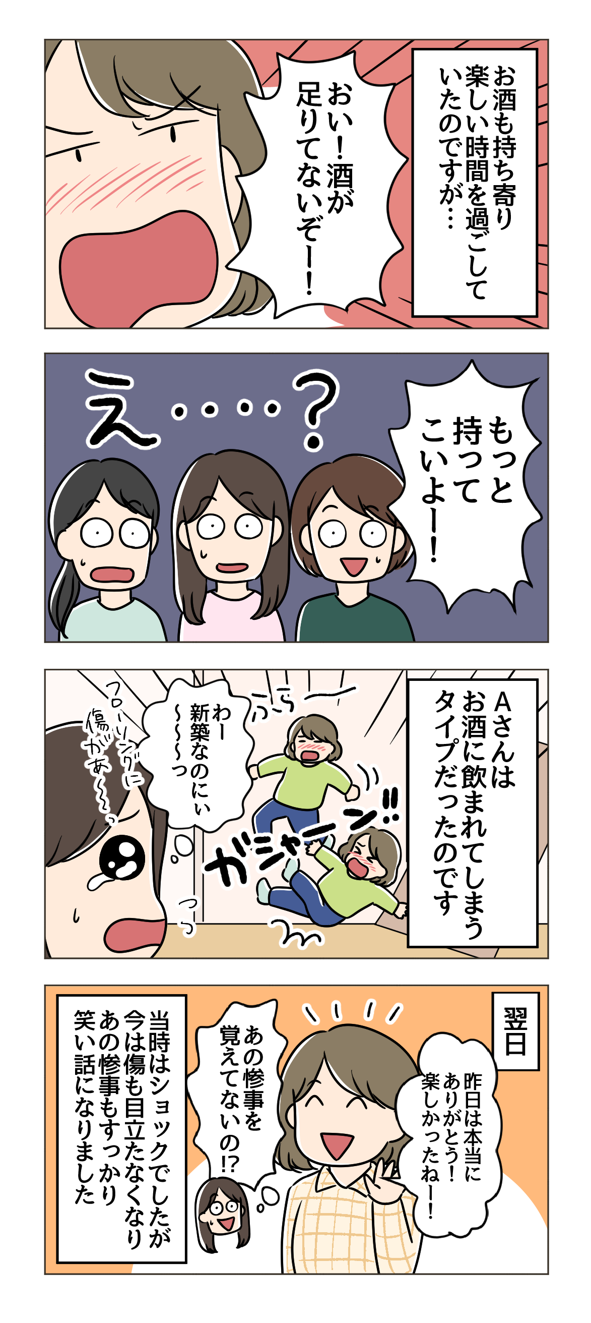 【漫画】弁償してくれる!? 新築の我が家が傷つけられた！ ご近所さんとの家飲みで起きた悲劇＜後編＞ 2.png