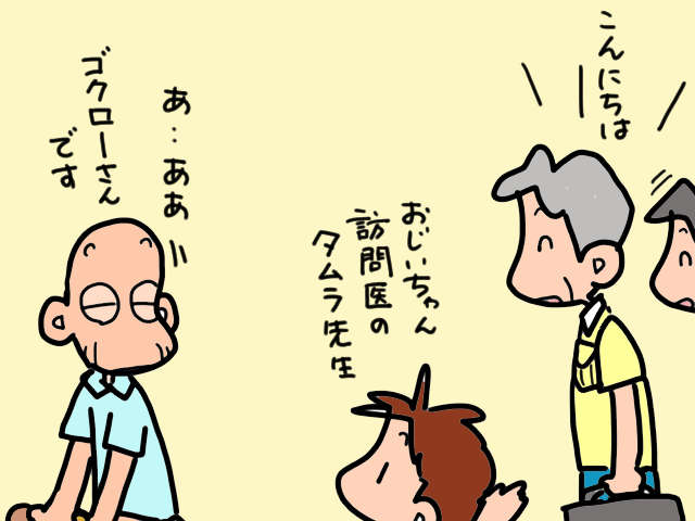 訪問診療・訪問看護の先生と初面談。話し相手を渇望していた義父のおしゃべりが止まらない／山田あしゅら 5.jpg