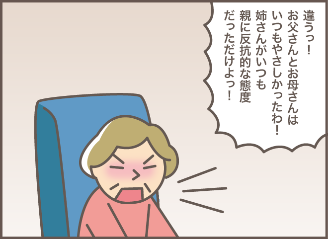 認知症の義母は「怒りのスイッチ」が入ると大変...嫁の私がマスターした鎮火方法とは／バニラファッジ 135-4.png