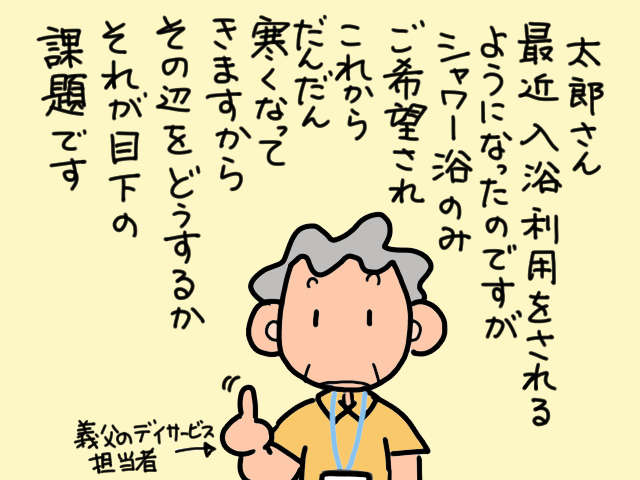 義父のショートステイ利用を決意。「担当者会議」の開催で、多くの人の支えを実感／山田あしゅら 6.jpg