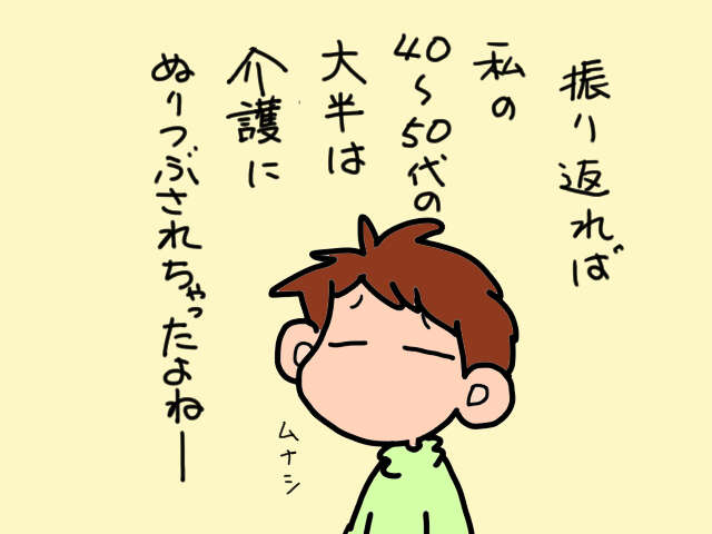 義両親と同居してW介護に明け暮れる日々。もしもあの時別の道を選んでいたら？／山田あしゅら 3.jpg
