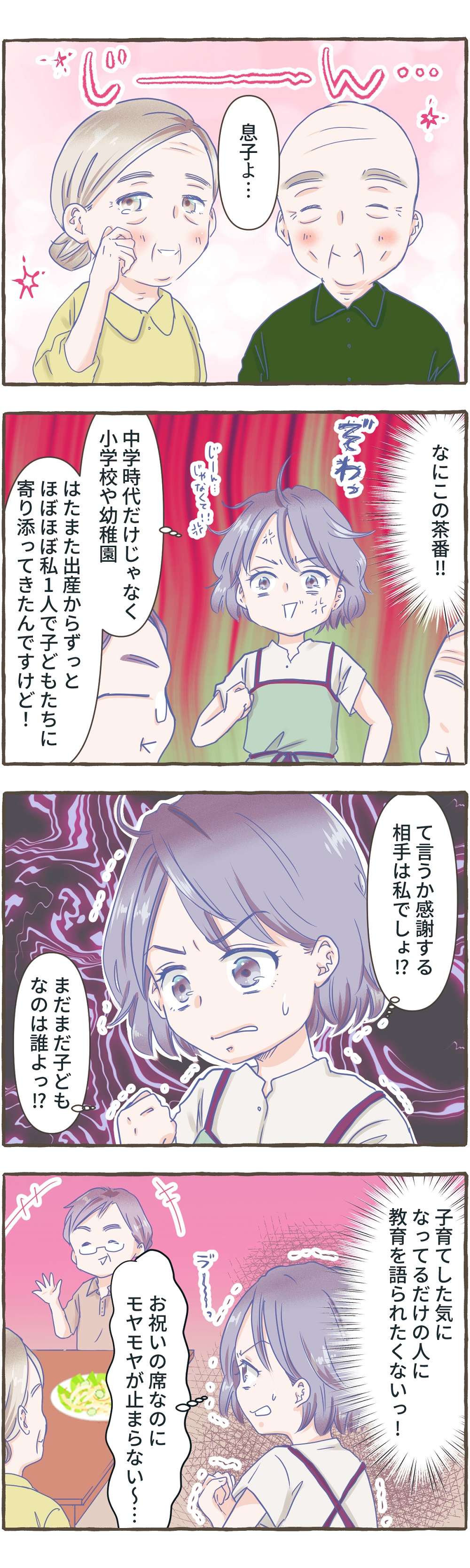 【漫画】えっと...何してくれましたっけ？ 「子育てほぼゼロ」だった夫が自慢げに教育を語る姿にイラッ＜後編＞ No402_えっと、何してくれましたっけ？_004.jpg